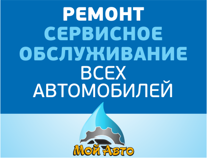 Автокомплекс Мой Авто